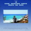 Vol I - Saronic, Argolic Gulf, Cyclades, Crete